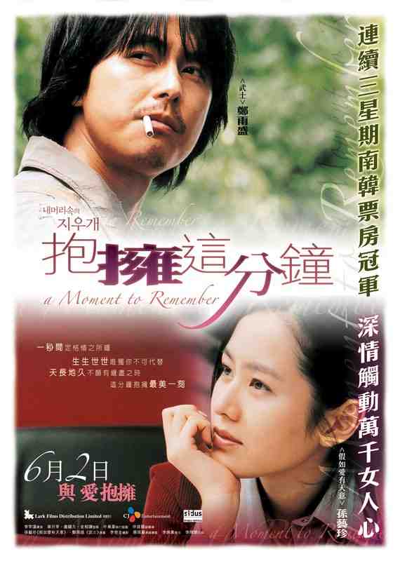 a moment to remember (nae meorisokui jiwoogae) (2004)